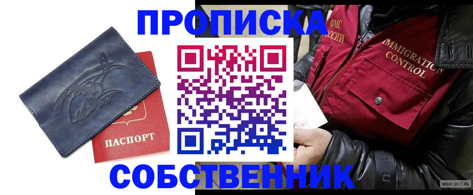 прописка ребенка в Тосно